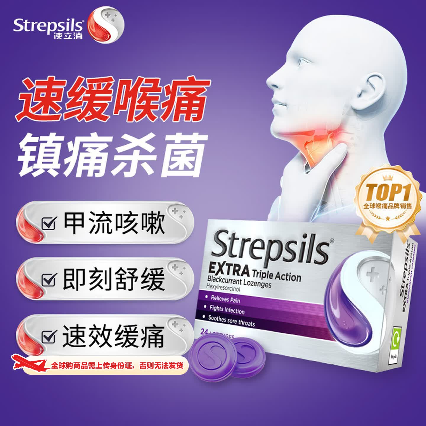 Strepsils润喉糖化痰止咳含片 咽喉炎喉咙痛咽炎祛痰干咳嗽护嗓子疼痒薄荷糖止咳糖清咽利喉 【速缓喉痛】特效黑加仑24粒