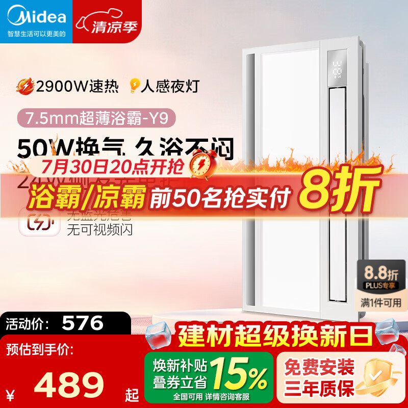 美的（Midea）高端智能浴霸暖风 双电机照明换气一体摆风速暖浴室吊顶取暖器 Y9 双核智控丨空调式控温+人感夜灯