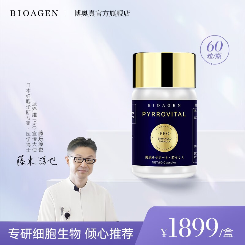 【求助】“bioagen博奥真派络维pro礼盒”评测：如何有效提高线粒体功能？插图