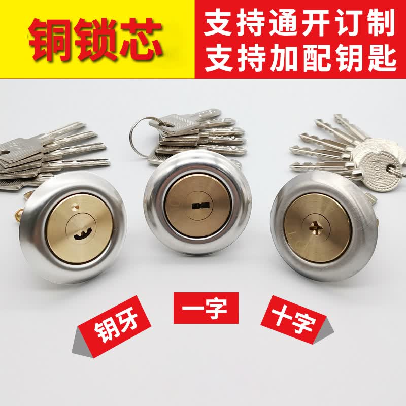 全铜一字锁心 6条钥匙 35-50mm  通用型 带钥匙