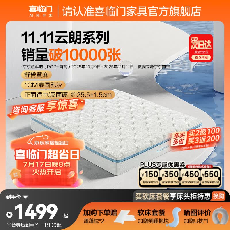 喜临门云朗祝绪丹同款弹簧床垫 抗菌防螨 泰国进口乳胶床垫正反双睡 云朗Pro【指定尺寸闪送】-厚25.5cm 1.8*2米
