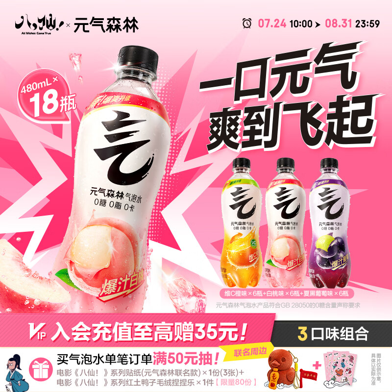 元气森林气泡水0糖0脂0卡 480ml*18瓶 夏黑6+白桃6+橙6  京东独家