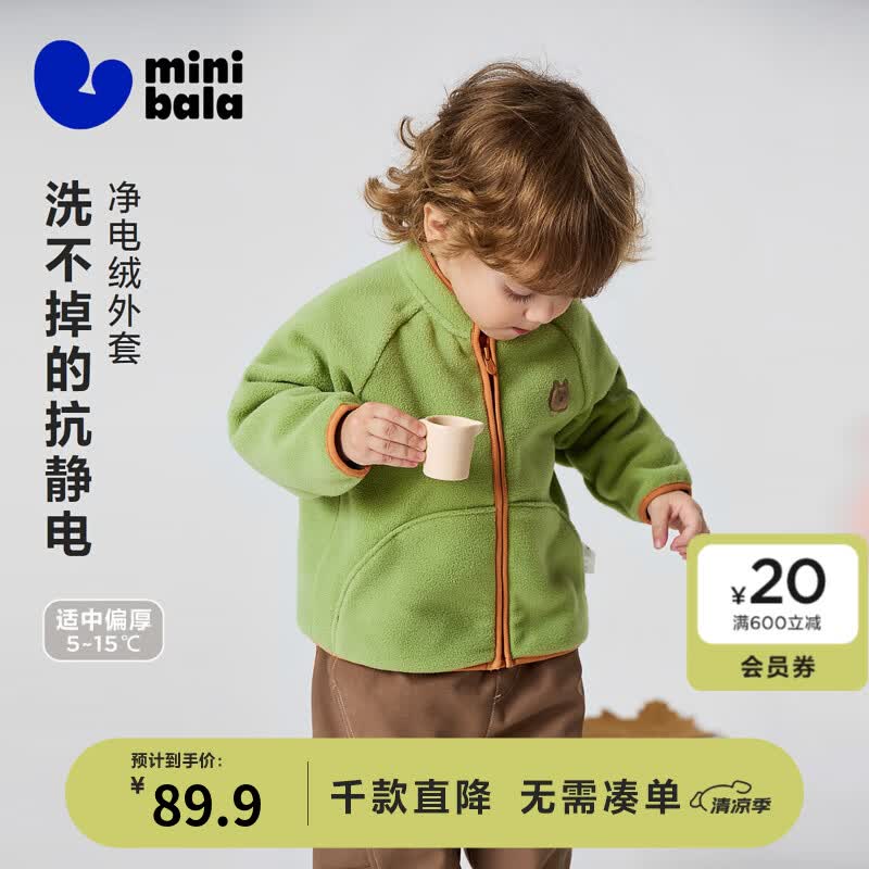 迷你巴拉（minibala）【净电绒】男女童宝宝保暖抗静电摇粒绒外套可外穿休闲上衣秋新款 橄榄绿40874 100