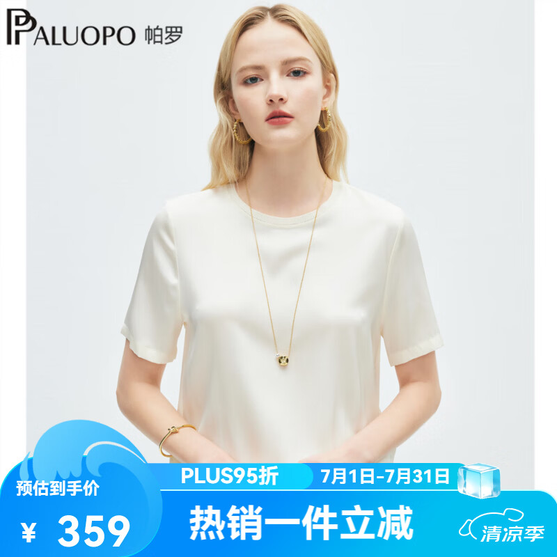 帕罗（PALUOPO）19姆米真丝缎短袖t恤女2026夏季新款休闲百搭显瘦气质上衣女 奶白色 M 160/84A
