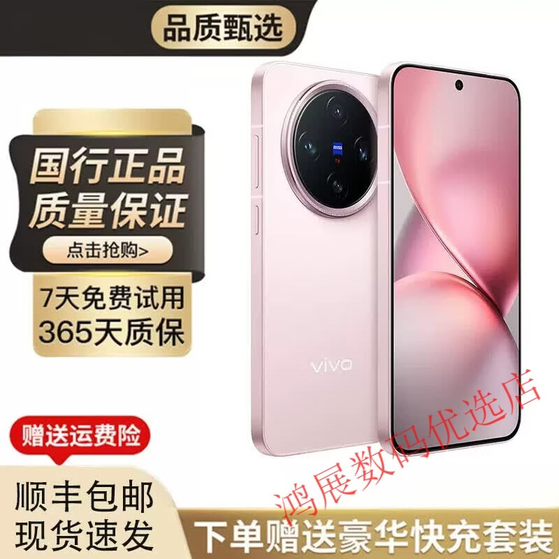 vivoX200 Pro mini 6.31英寸纤薄小直屏 蔡司长焦 5G手机 微粉 12GB+256GB