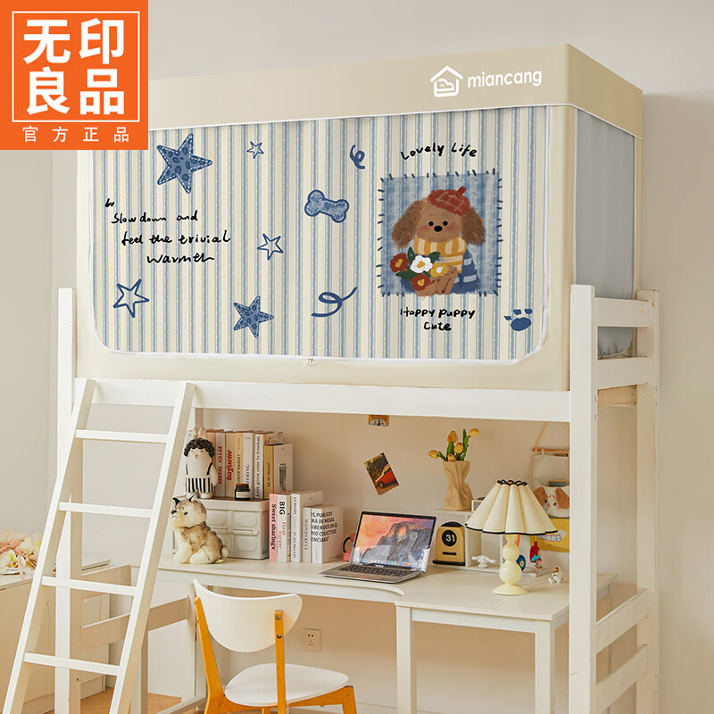 无印良品学生宿舍蚊帐上铺遮光床帘一体式防蚊遮挡帘全包围免安装寝室专用 条纹星星狗【四面强遮光 保护隐私】 0.9m床-上铺90x190x110cm【一体成型支架】
