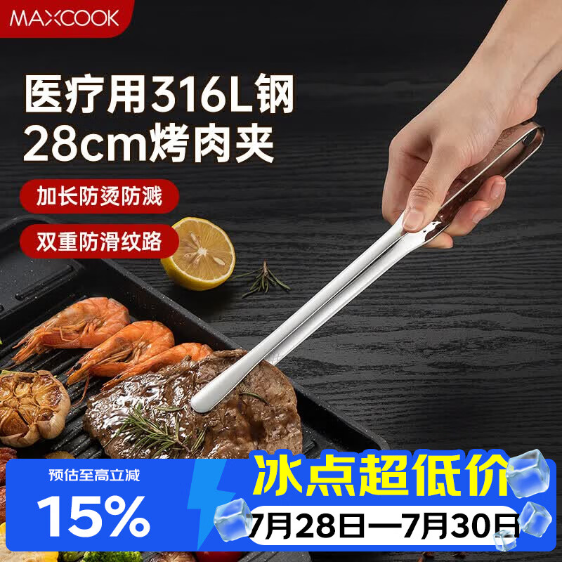 美厨（MAXCOOK）316L不锈钢食品夹 烤肉食物夹烧烤夹 蛋糕面包夹子28cm MCPJ0795