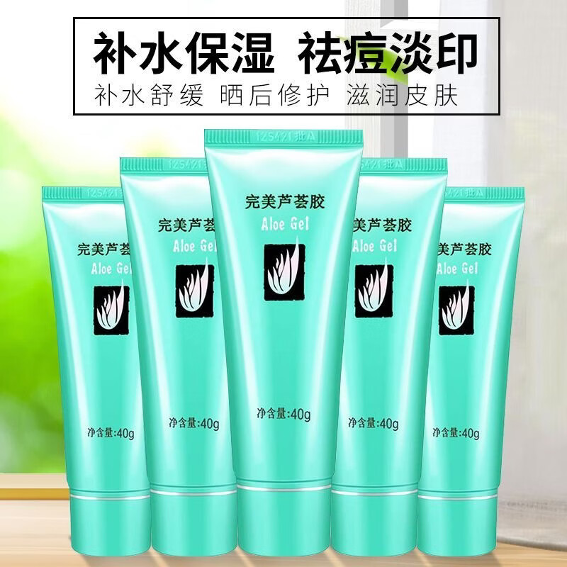 完美芦荟胶祛痘痘印淡痘印补水保湿晒后修复滋润舒缓淡化疤痕凝胶 10支(囤货送礼)