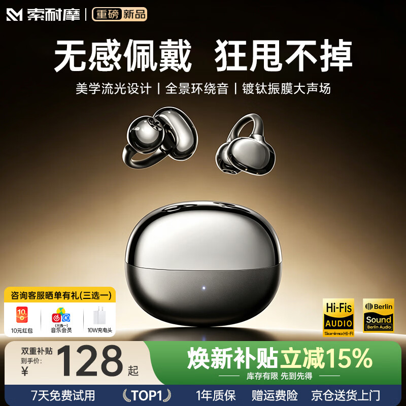 索耐摩【2026最新款丨时尚舒适】蓝牙耳机耳夹式骨传导概念开放式运动跑步无线超长续航挂耳不入耳
