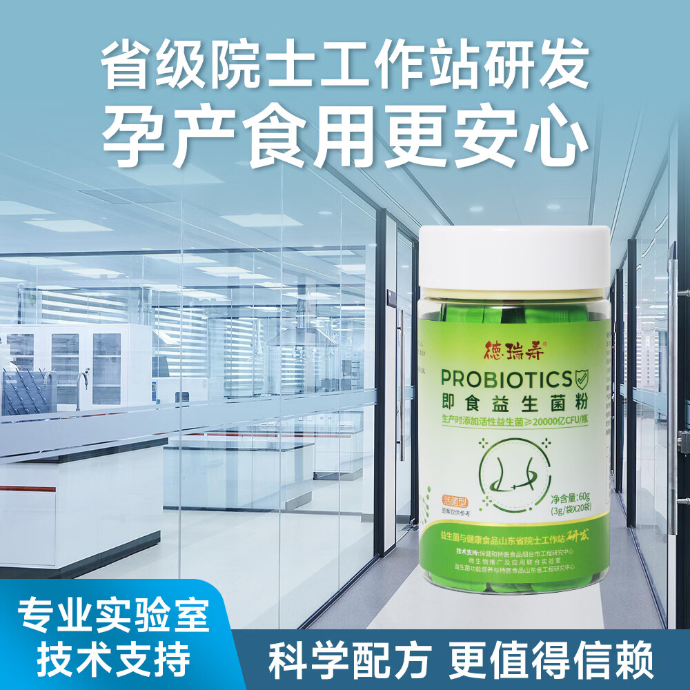 徳瑞寿益生菌成人调理肠胃肠道便秘代谢活性益生元孕妇即食复合活菌粉 20袋*1瓶