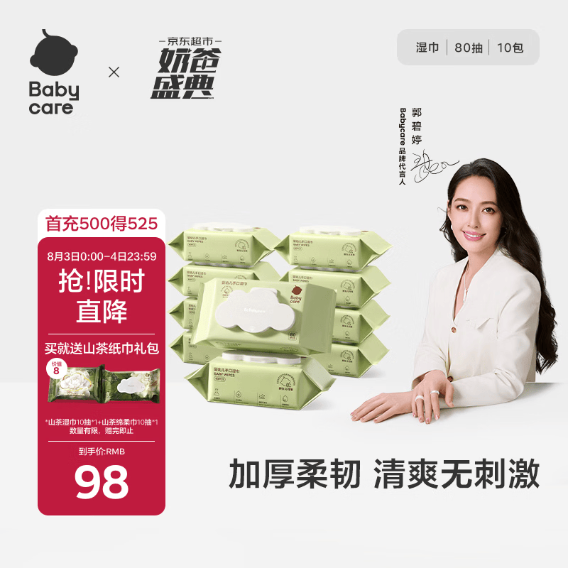 babycare婴儿手口湿巾新生儿湿纸巾加厚擦脸带盖3150绿盖湿巾80抽*10包