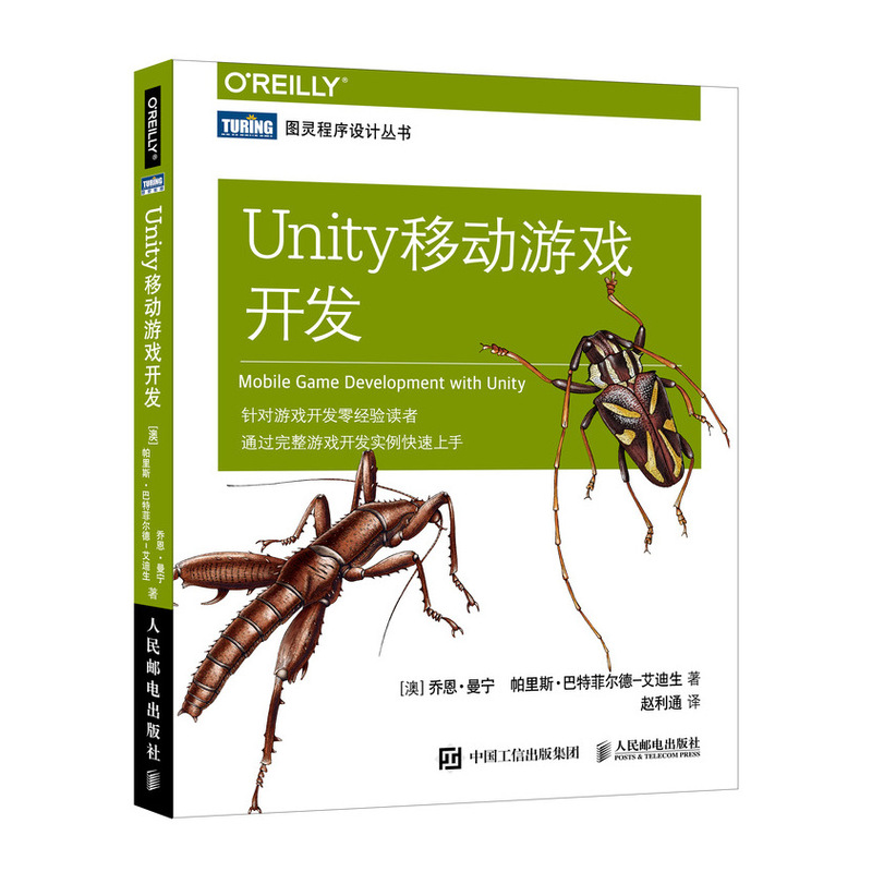 Unity移动游戏开发(图灵出品)