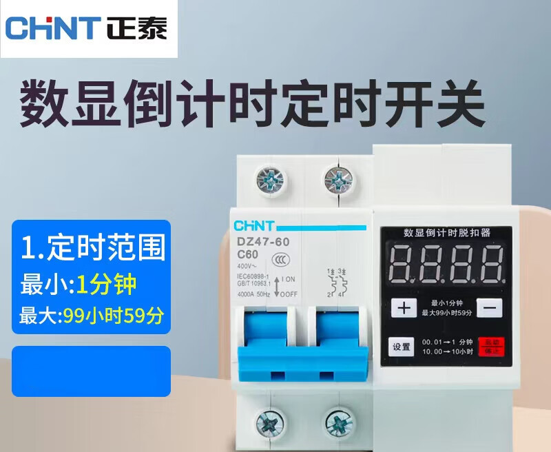 数显单相可调定时断路器大功率水泵开关控制器断电开关总闸 60a 2p