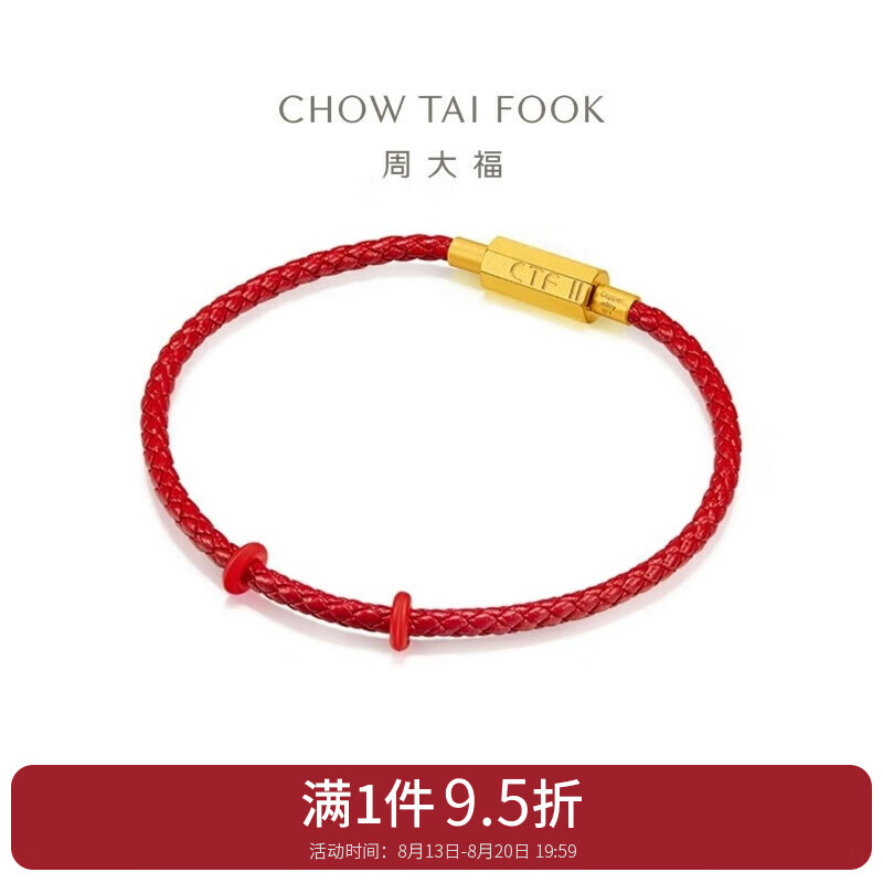 周大福 铜合金扣手绳皮绳配件 18.75cm  yb29