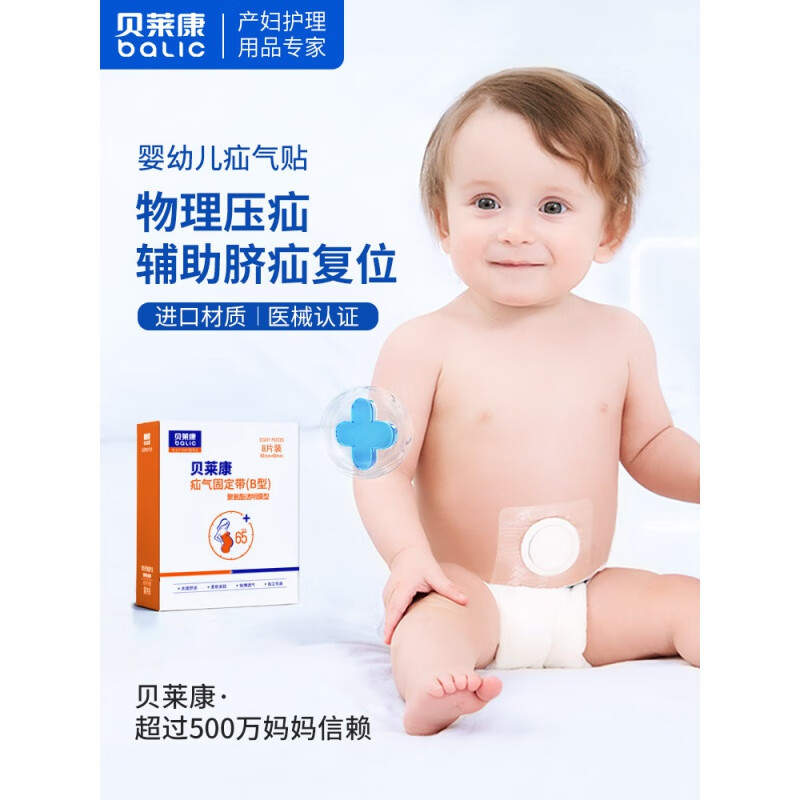 貝萊康臍疝貼臍疝帶嬰兒凸肚臍新生兒專用寶寶壓疝包肚臍帶 一盒8片裝