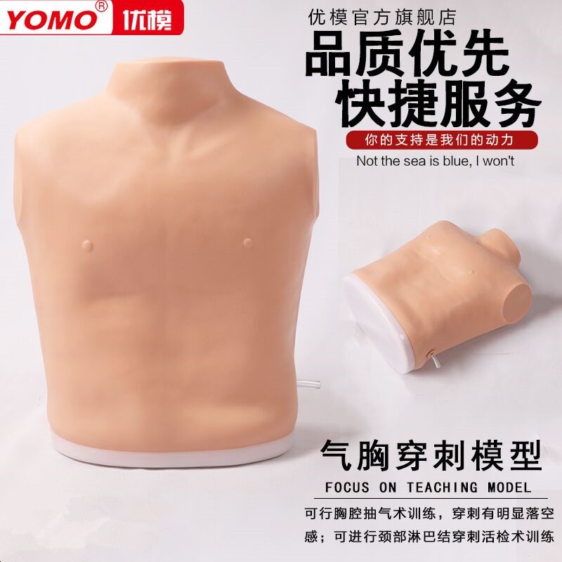 优模 气胸处理模型胸腔抽气术气胸穿刺与淋巴结穿刺仿真模型半身气胸