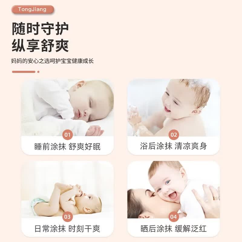 童将氨基酸婴儿爽身露 液体爽身粉婴儿痱子粉 宝宝痱子水儿童润肤水 【渠道专享】爽身露