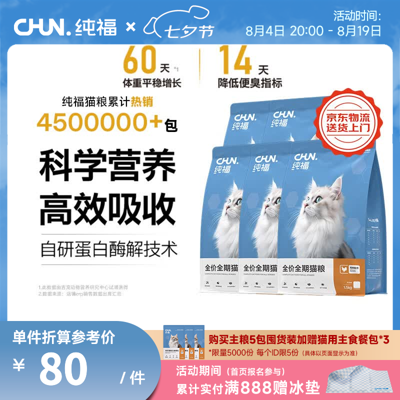 纯福全期无谷冻干猫粮1.5kg*5 375元 - 86线报