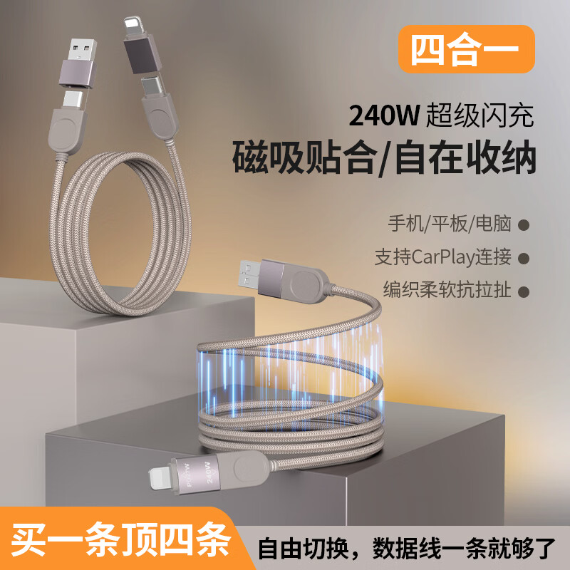 巨捷快充240w四合一磁吸伸缩快充线1.2米加长适用于苹果安卓type-c车载数据线 240W磁吸收纳四合一数据线