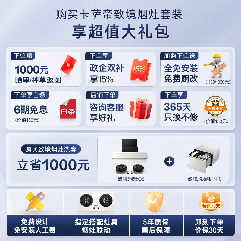卡萨帝（Casarte）致境油烟机 全嵌升降抽油烟机 变频26风量大吸力1200Pa  国家补贴20%烟灶联动 白色吸油烟机CDQ5UD