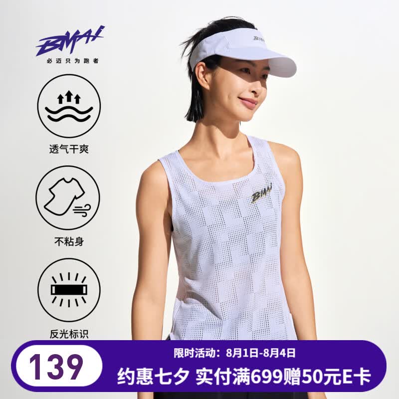 必迈（bmai）2026新款跑步背心竞训风洞V4马拉松背心速干透气运动户外训练服 暴风白 【女款】 M
