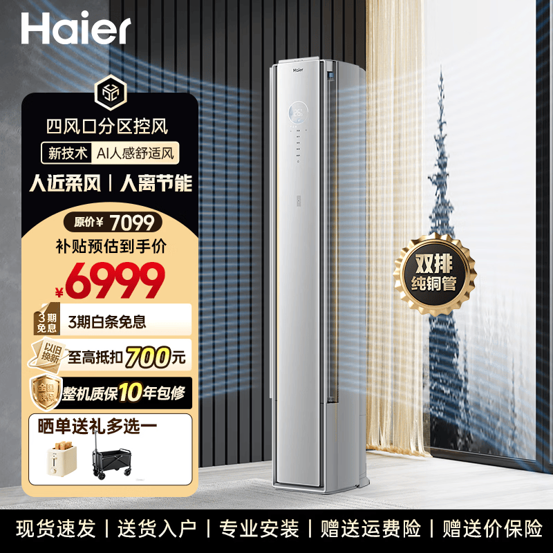 海尔空调舒适风Pro大3匹柜机麦浪套系新一级能效客厅立式双排铜管国家补贴KFR-72LW/E2-1Pro