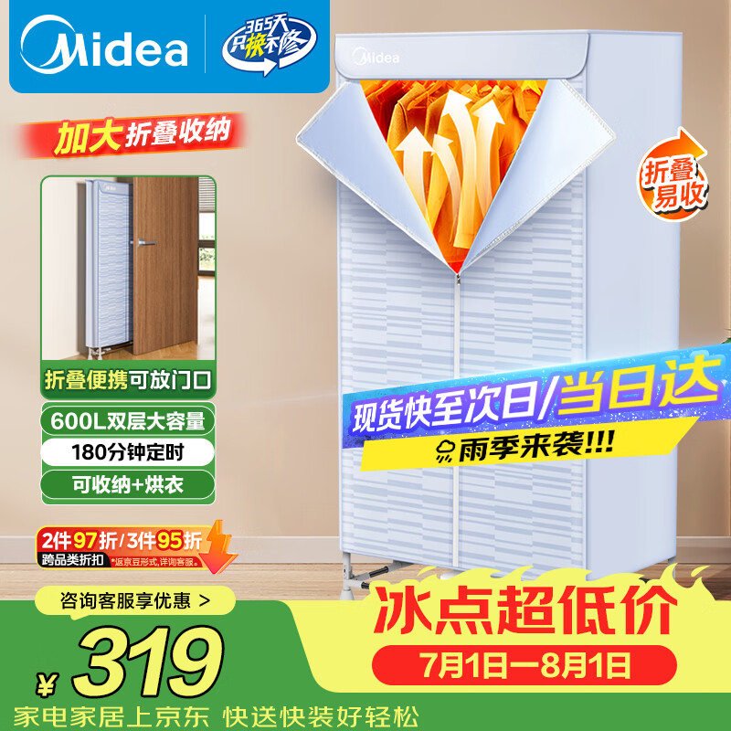 美的（Midea）【可折叠易收纳】干衣机烘干机家用婴儿衣物护理机脱水机一体式衣物除湿收纳烘衣HBGJ15C1