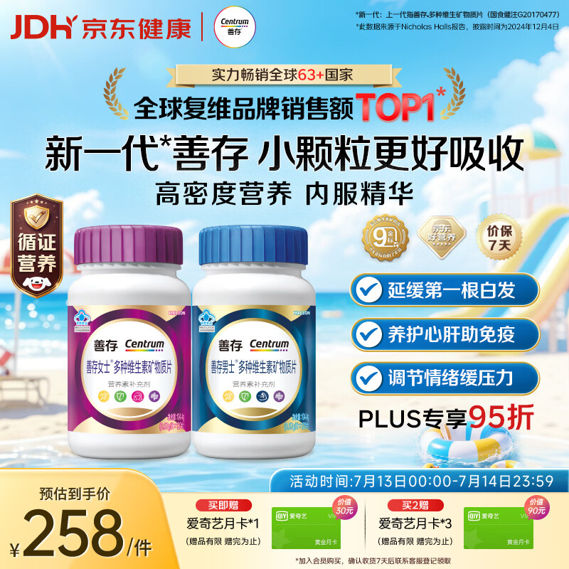 善存男女复合维生素 B族B6B12烟酰胺叶酸多种VK2D钙铁锌硒高吸收240粒