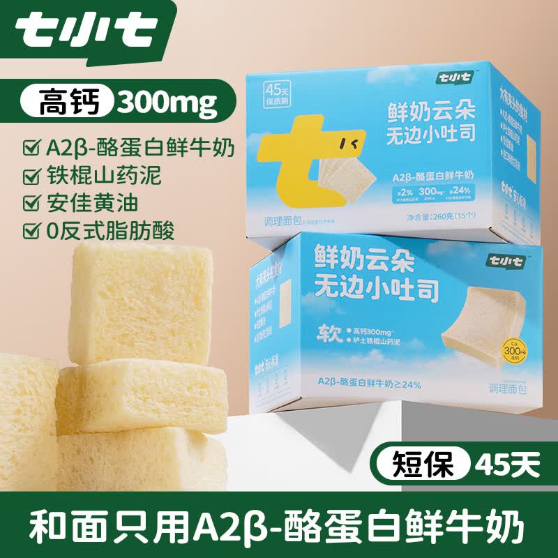 七小七鲜奶云朵无边小吐司面包260g宝宝儿童早餐健康营养代餐宝宝零食