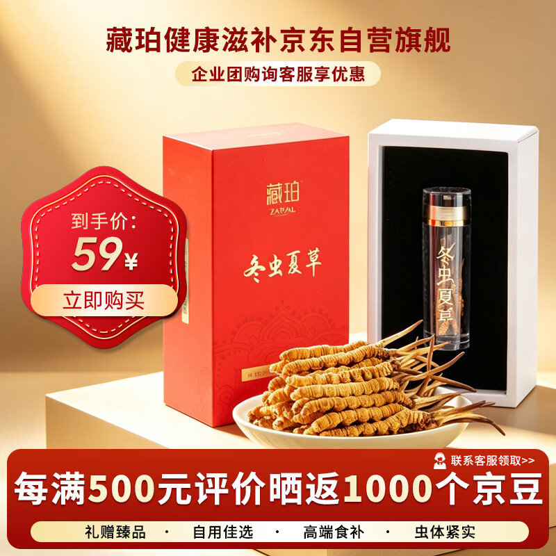 藏珀冬虫夏草约4-5根/g1克约5根礼盒新干冬虫夏草 补品钜惠尝鲜装