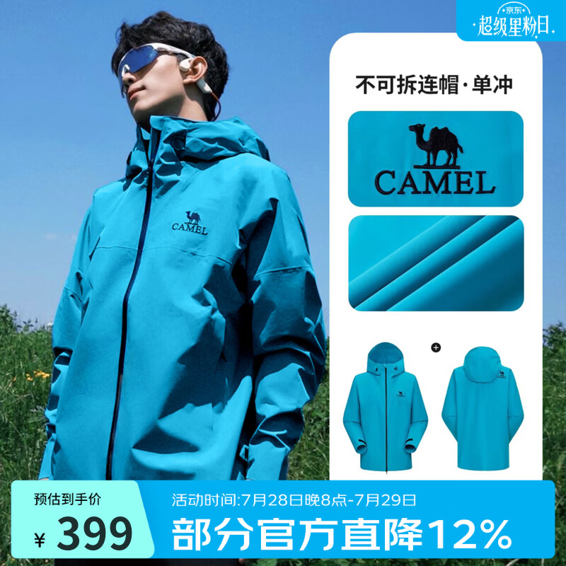 骆驼（CAMEL）雨神户外冲锋衣男女款硬壳单层登山服暴雨级防风防水时尚运动外套 潜水蓝，男女同款，A13CATR157A S