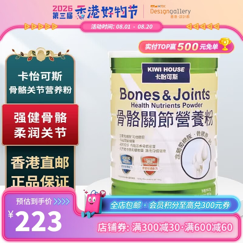 KIWI HOUSE 卡怡可斯骨骼关节营养粉800克装维护骨骼和关节健康中老年人适用早餐奶粉