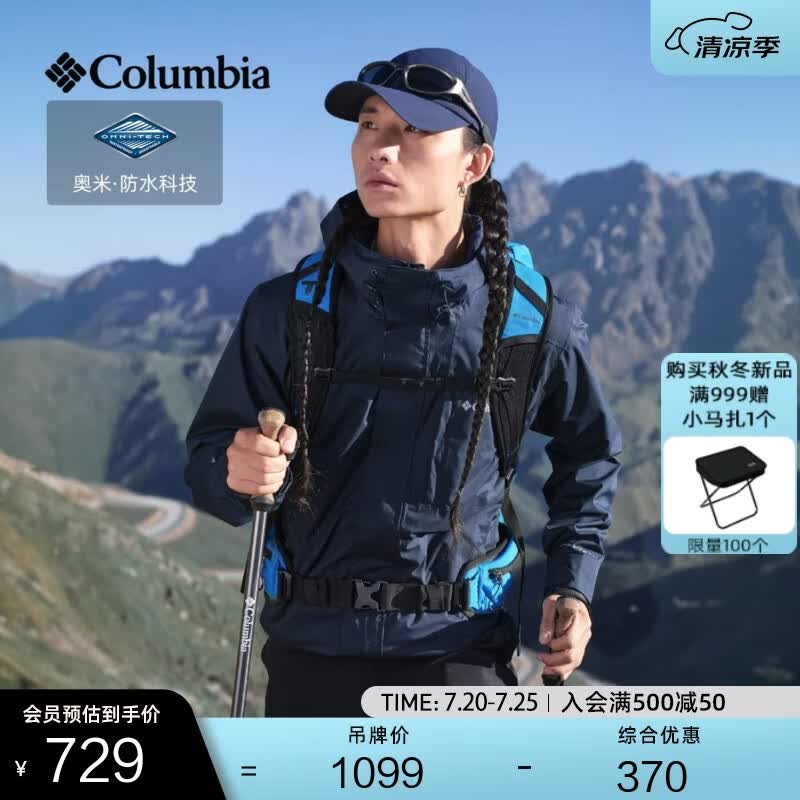 Columbia【蒋奇明同款】哥伦比亚户外情侣防水冲锋衣徒步外套XE5743 464远山蓝 M(175/96A)