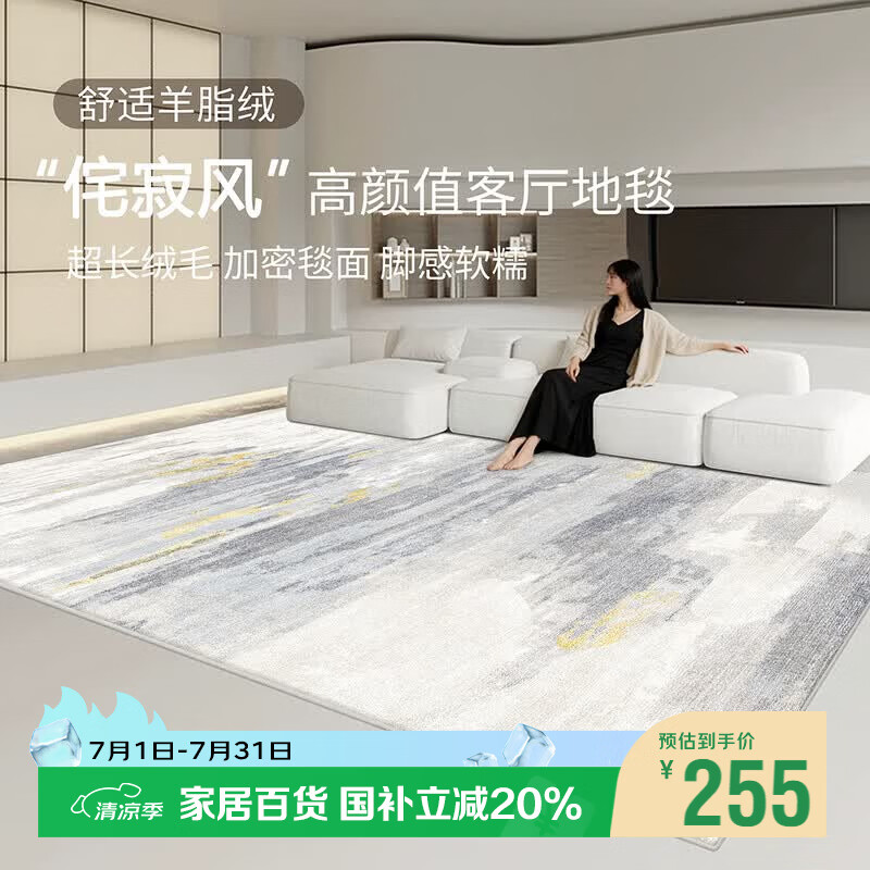 七棉地毯客厅卧室沙发茶几轻奢风高级感家用地毯垫 莫兰迪160*230cm