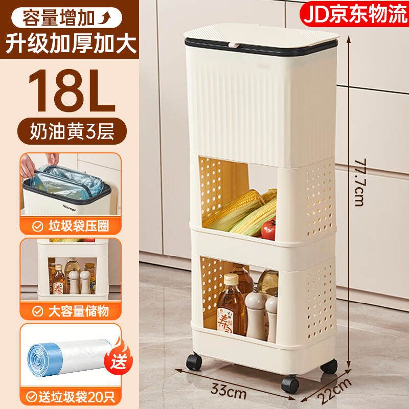 洛滑垃圾桶免弯腰分区大容量家用客厅卫生间可移动滑盖多层窄缝置物架 【京仓发货】18L三层奶油黄【送垃圾袋】