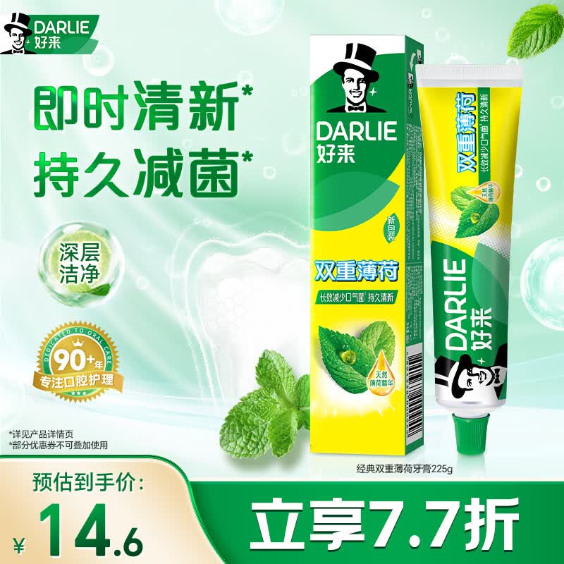 好来（DARLIE）原黑人双重薄荷成人牙膏持久清新去口气含氟防蛀固齿护龈225g