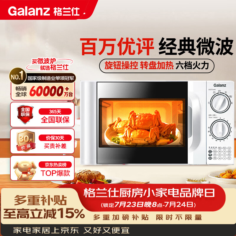 格兰仕（Galanz）微波炉家用 360°转盘快捷加热旋钮操控20L家用容量易洁内胆操作便捷微波D4(W3)