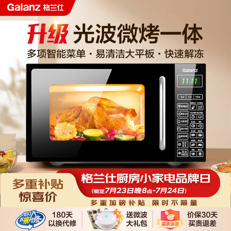 格兰仕价保618微波炉烤箱一体机 20升平板家用  700瓦节能烧烤快速解冻智能菜单G70F20CN1L-DG(B0)
