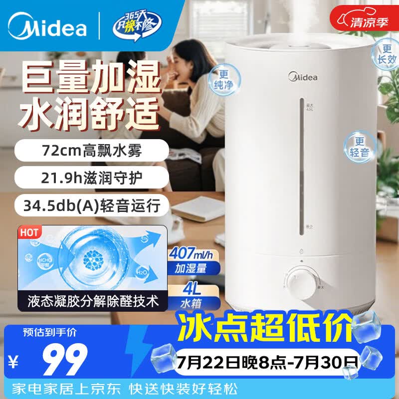 美的（Midea）大雾量加湿器卧室婴儿保湿办公室桌面家用雾化器大面积空气净化低噪加湿器 CS-3VWL 【轻音抑菌】长效加湿 CS-3VWL