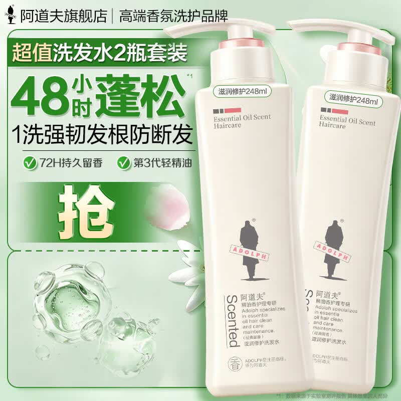 阿道夫（ADOLPH）精油洗发水248ml套装控油去屑洗发露滋润修护柔顺洗头膏男女士 滋润修护洗发水248ml*2瓶