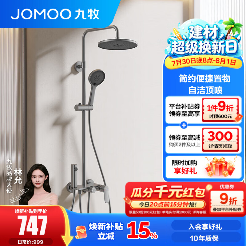 九牧（JOMOO）花洒淋浴套装淋浴喷头全自动除垢喷枪淋浴器36647 【枪灰】