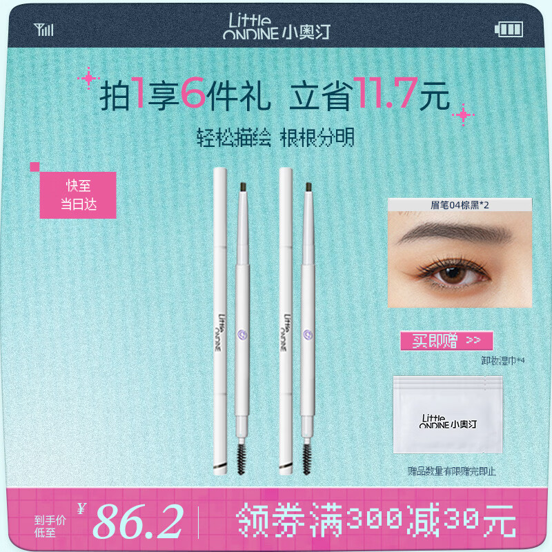 小奥汀（littleondine）双头极细眉笔04棕黑色0.12g*2 眼线笔持久防水防汗不掉色不晕染