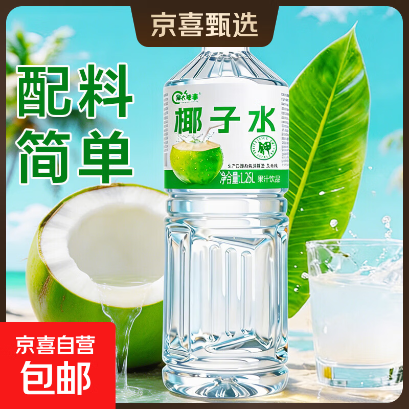 椰子水饮料 含电解质 果味果汁 大容量 椰子水 1.25L*1瓶