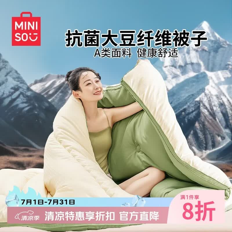 名创优品（MINISO）提花抗菌大豆被子 四季被芯空调被棉被春秋被200x230cm约4斤