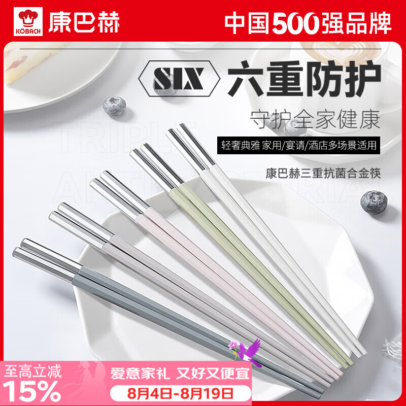 康巴赫三重抗菌防霉筷子家用食品级便携餐具耐高温易清洗高颜值合金筷 象牙白 5双 抗菌防霉丨耐高温易清洗