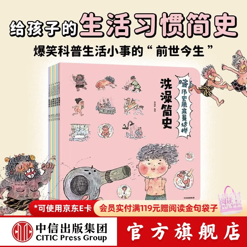 中信出版哇！历史原来是这样(6册）【3-9岁】（上学简史+货币简史+洗澡简史+出行简史+吃饭简史+看病简史）幼儿趣味中国历史绘本儿童历史小百科绘本 狐狸家 历史启蒙  儿童科普 中信出版社图书