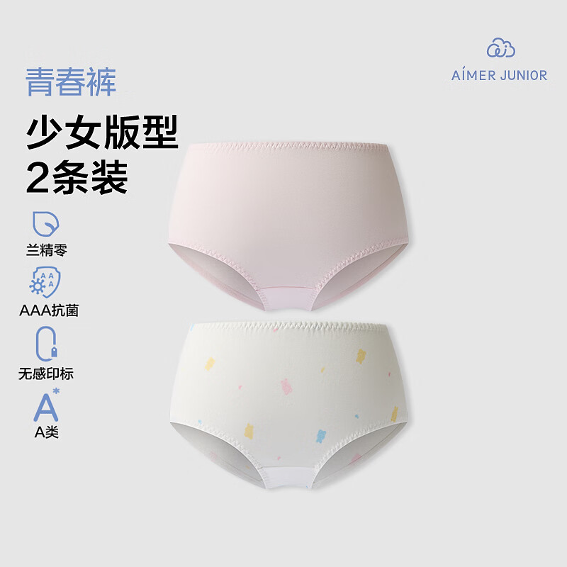 爱慕儿童少女生理裤平角裤混合材质女生内裤两条装【莫代尔】彩熊 170