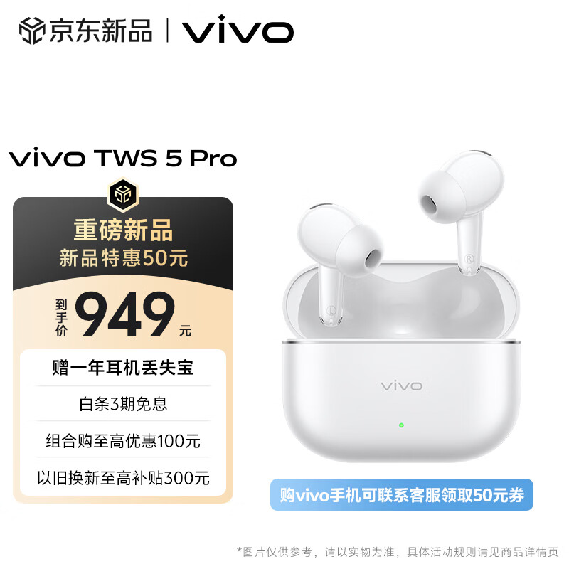 vivo TWS 5 Pro 原声白 独立Hi-Fi DAC芯片 四麦深海智慧降噪2.0  蓝牙耳机 苹果华为小米oppo手机通用