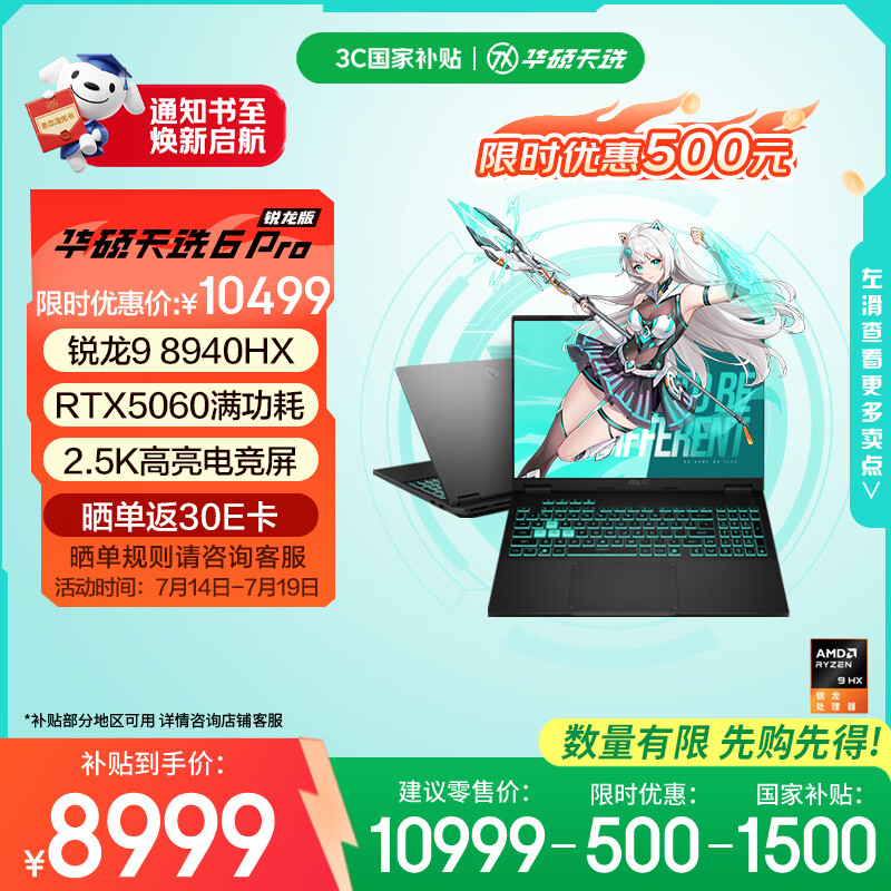 华硕天选6 Pro 锐龙版  16英寸游戏本 笔记本电脑(锐龙9 8940HX 16G 1T RTX5060 2.5K)灰