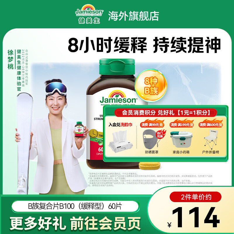 健美生（Jamieson）复合维生素B100缓释片 舒缓神经 加速循环 适合熬夜族 海外进口 【标准装】复合B族B100缓释 60粒*1瓶